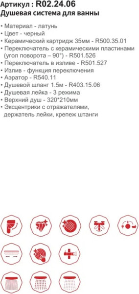 Изображение товара Душевая система со смесителем Raglo R02.24.06