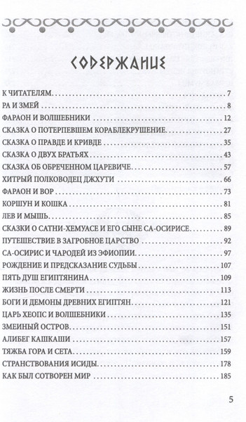 Изображение товара Художественная книга Родина Сказки и легенды Древнего Египта (Алдонин С. 9785002227655)