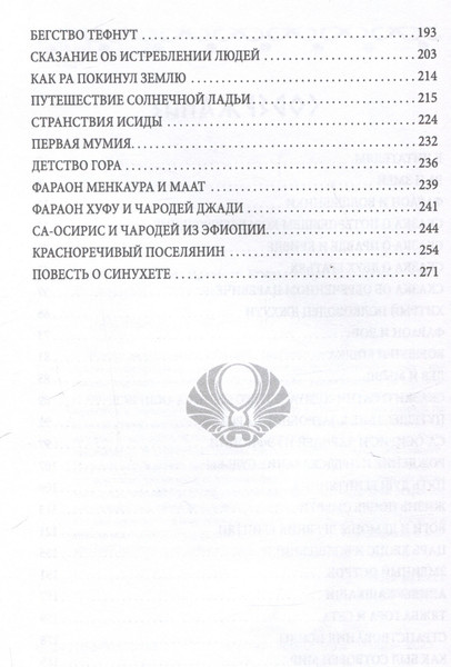 Изображение товара Художественная книга Родина Сказки и легенды Древнего Египта (Алдонин С. 9785002227655)