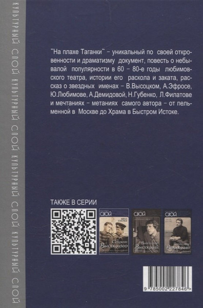 Изображение товара Книга Родина На плахе Таганки (Золотухин В. 9785002227846)