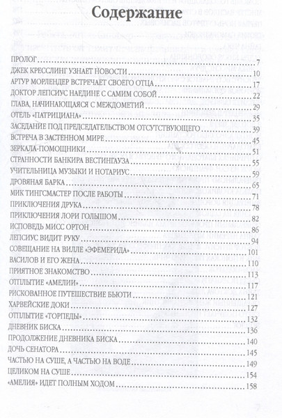 Изображение товара Художественная книга Родина Месс-Менд (Шагинян М. 9785002228782)