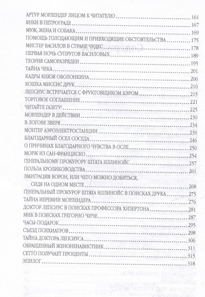 Изображение товара Художественная книга Родина Месс-Менд (Шагинян М. 9785002228782)