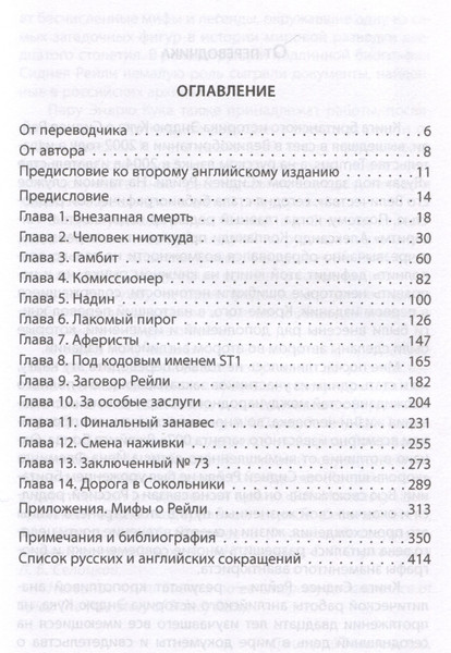 Изображение товара Книга Родина Сидней Рейли. Подлинная история короля шпионов (Кук Э. 9785002227228)
