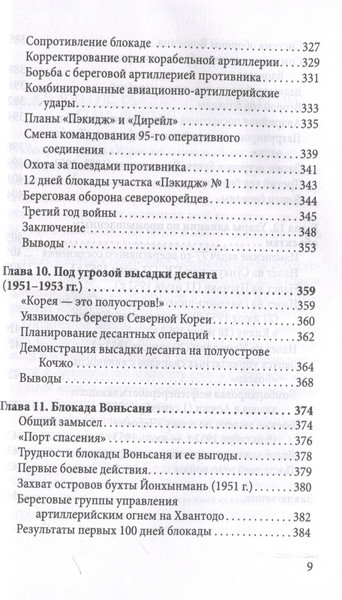 Изображение товара Книга Родина Десант в Корею (Кэгл М., Мэнсон Ф. 9785002227969)