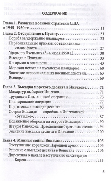 Изображение товара Книга Родина Десант в Корею (Кэгл М., Мэнсон Ф. 9785002227969)