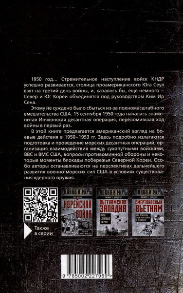 Изображение товара Книга Родина Десант в Корею (Кэгл М., Мэнсон Ф. 9785002227969)