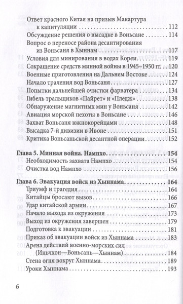 Изображение товара Книга Родина Десант в Корею (Кэгл М., Мэнсон Ф. 9785002227969)