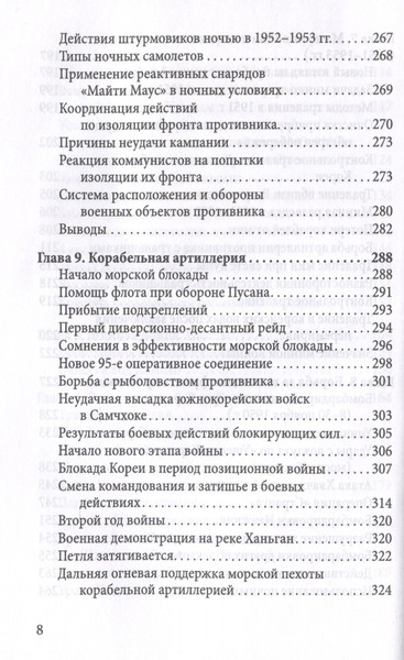 Изображение товара Книга Родина Десант в Корею (Кэгл М., Мэнсон Ф. 9785002227969)