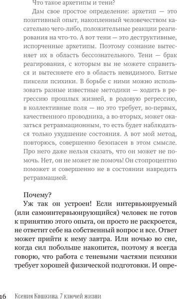 Изображение товара Книга АСТ 7 ключей жизни. Точка сборки твоего тела, твердая обложка (Кошкина Ксения, Никонов Александр)