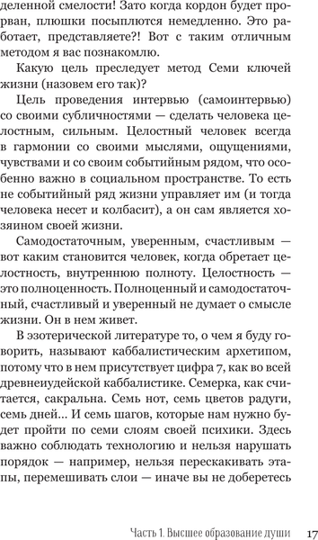Изображение товара Книга АСТ 7 ключей жизни. Точка сборки твоего тела, твердая обложка (Кошкина Ксения, Никонов Александр)