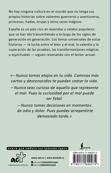 Изображение товара Книга АСТ Cuentos Espanoles, мягкая обложка