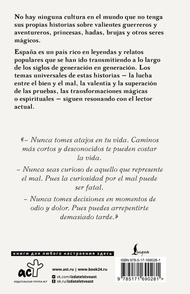 Изображение товара Книга АСТ Cuentos Espanoles, твердая обложка