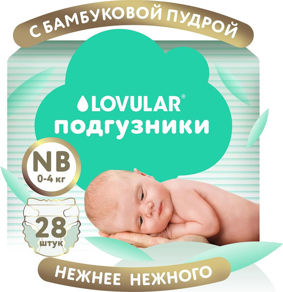 Изображение товара Подгузники детские Lovular Bamboo NB 0-4кг / 319232 (28шт)
