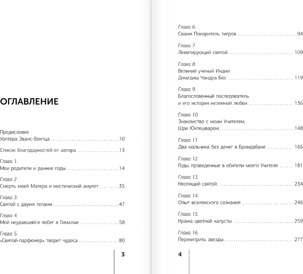 Изображение товара Книга АСТ Автобиография йога, мягкая обложка (Йогананда Парамаханса)