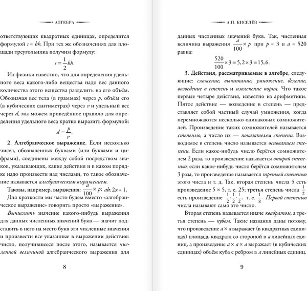 Изображение товара Учебное пособие АСТ Алгебра. 6-7 класс, твердая обложка (Киселев Андрей)