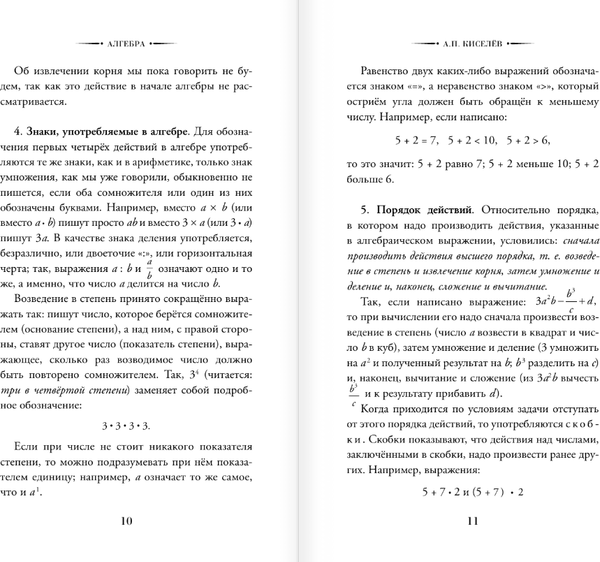 Изображение товара Учебное пособие АСТ Алгебра. 6-7 класс, твердая обложка (Киселев Андрей)