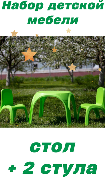 Изображение товара Комплект мебели с детским столом ИМпласт 15366 (салатовый)