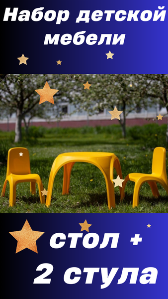 Изображение товара Комплект мебели с детским столом ИМпласт 15368 (желтый)