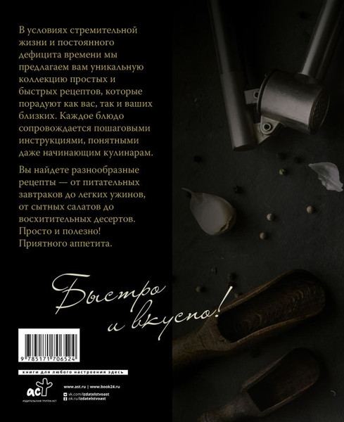 Изображение товара Книга АСТ Еда на скорую руку, твердая обложка (Громова Елизавета)