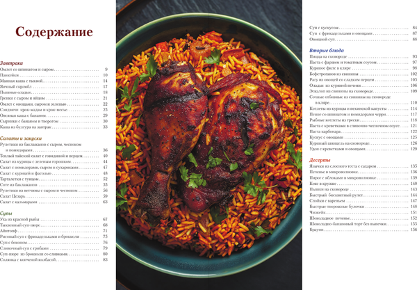 Изображение товара Книга АСТ Еда на скорую руку, твердая обложка (Громова Елизавета)