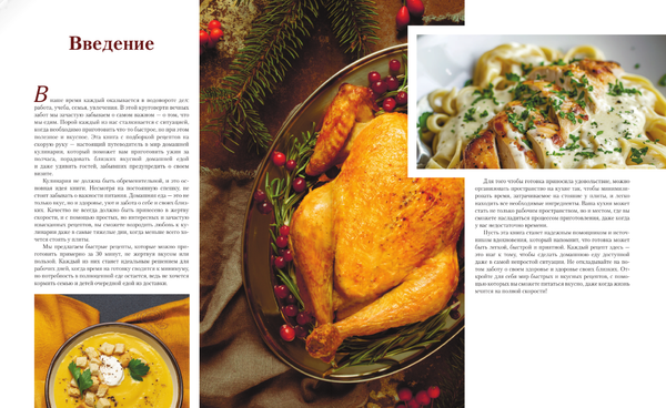 Изображение товара Книга АСТ Еда на скорую руку, твердая обложка (Громова Елизавета)