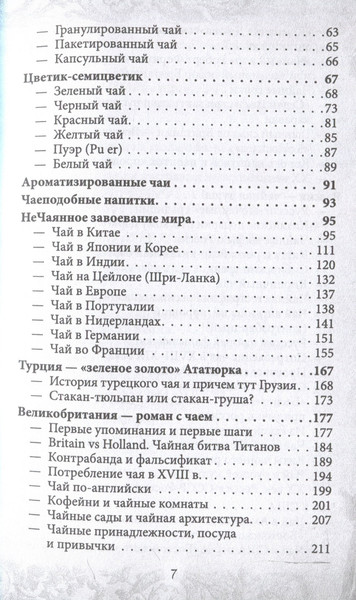 Изображение товара Книга Родина Чайные аукционы (Аваков В. 9785002226979)