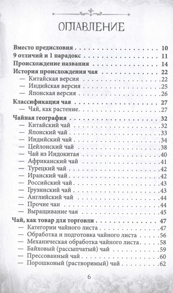 Изображение товара Книга Родина Чайные аукционы (Аваков В. 9785002226979)