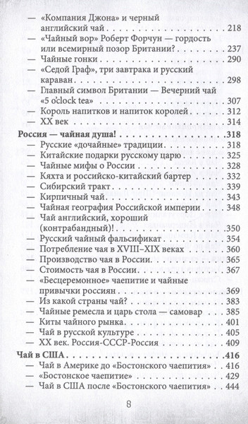 Изображение товара Книга Родина Чайные аукционы (Аваков В. 9785002226979)