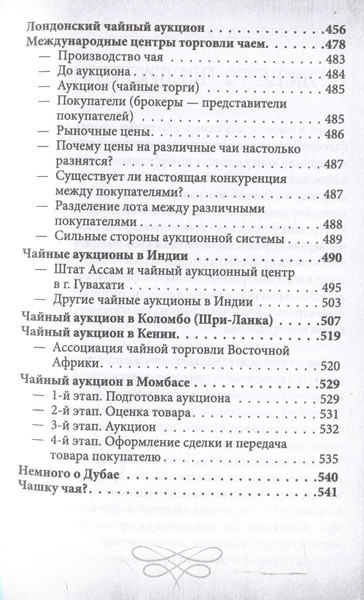 Изображение товара Книга Родина Чайные аукционы (Аваков В. 9785002226979)