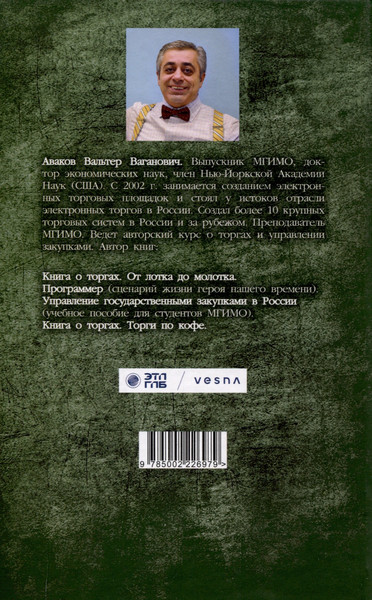 Изображение товара Книга Родина Чайные аукционы (Аваков В. 9785002226979)