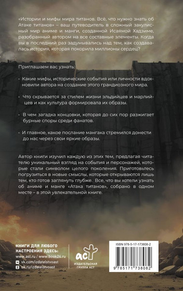 Изображение товара Книга АСТ Истории и мифы мира титанов, твердая обложка (Харбард Макс)