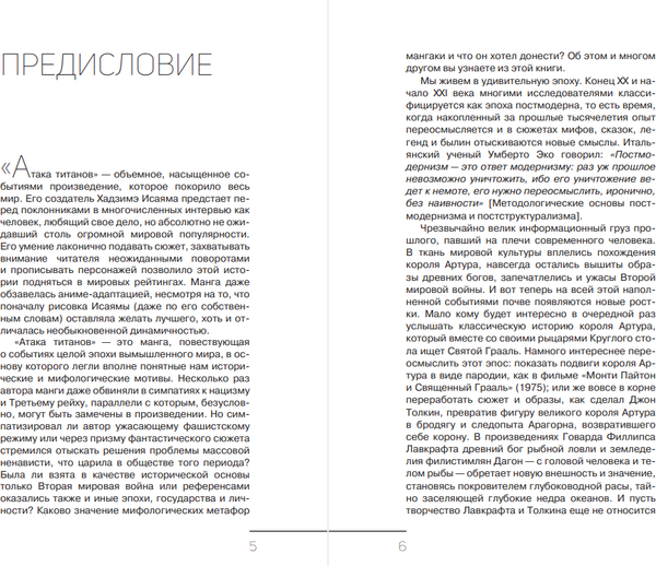 Изображение товара Книга АСТ Истории и мифы мира титанов, твердая обложка (Харбард Макс)