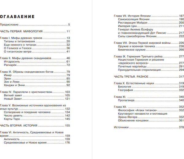 Изображение товара Книга АСТ Истории и мифы мира титанов, твердая обложка (Харбард Макс)