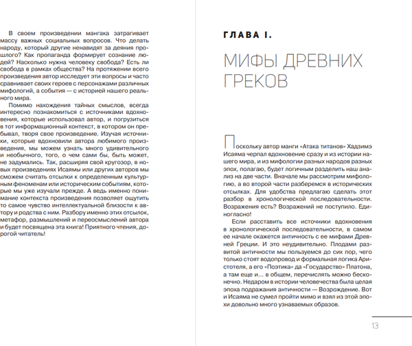 Изображение товара Книга АСТ Истории и мифы мира титанов, твердая обложка (Харбард Макс)
