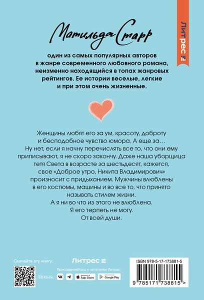 Изображение товара Книга АСТ Ненавижу босса, мягкая обложка (Старр Матильда)