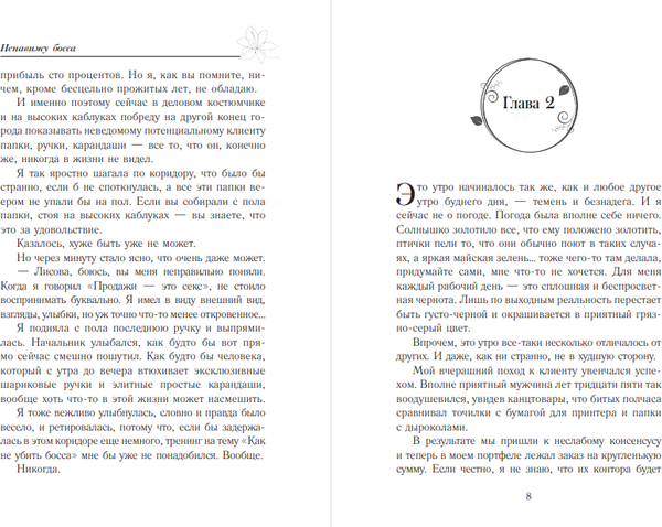 Изображение товара Книга АСТ Ненавижу босса, мягкая обложка (Старр Матильда)