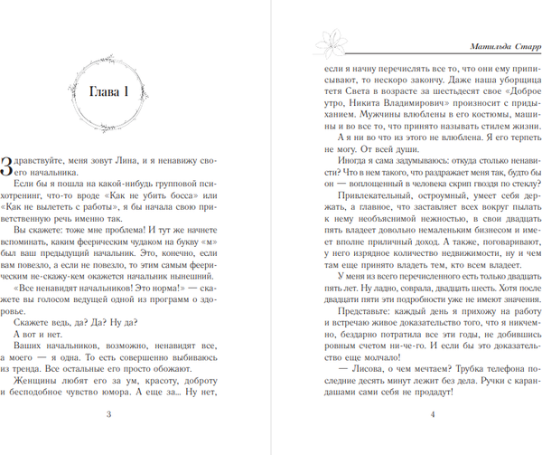 Изображение товара Книга АСТ Ненавижу босса, мягкая обложка (Старр Матильда)