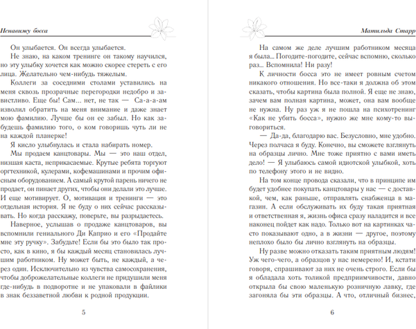 Изображение товара Книга АСТ Ненавижу босса, мягкая обложка (Старр Матильда)