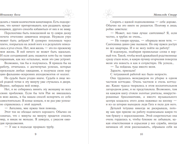 Изображение товара Книга АСТ Ненавижу босса, мягкая обложка (Старр Матильда)