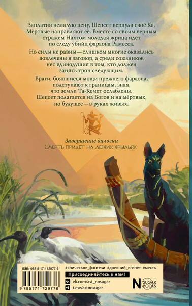 Изображение товара Книга АСТ Память мертвых на Весах Истины, твердая обложка (Сешт Анна)