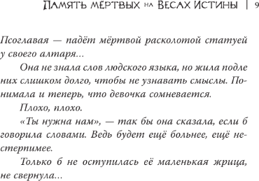 Изображение товара Книга АСТ Память мертвых на Весах Истины, твердая обложка (Сешт Анна)