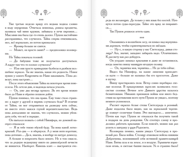 Изображение товара Книга АСТ Пути Дивнозерья, твердая обложка (Чароит Алан)