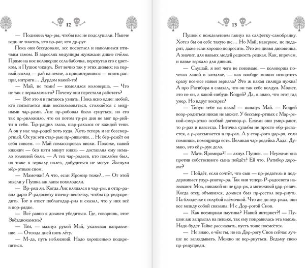 Изображение товара Книга АСТ Пути Дивнозерья, твердая обложка (Чароит Алан)