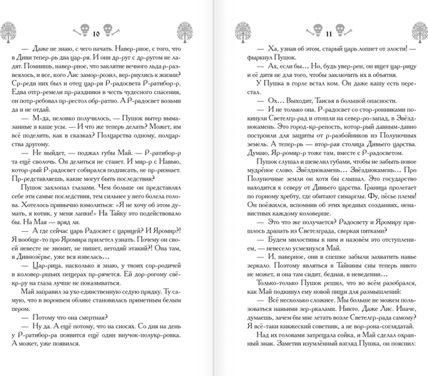 Изображение товара Книга АСТ Пути Дивнозерья, твердая обложка (Чароит Алан)