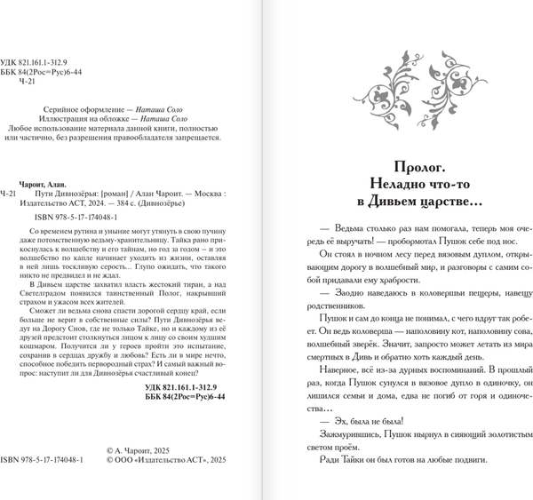 Изображение товара Книга АСТ Пути Дивнозерья, твердая обложка (Чароит Алан)