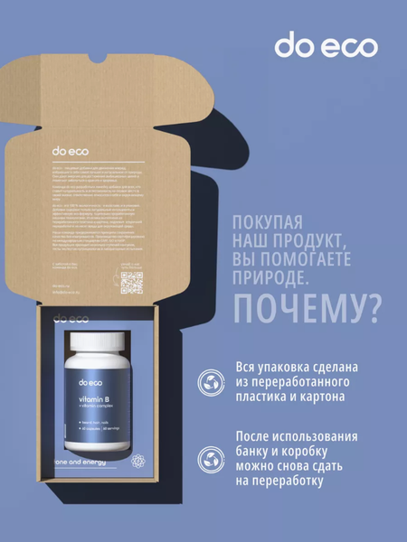 Изображение товара Мультивитаминный комплекс Do eco Витамины группы В (60 капсул)
