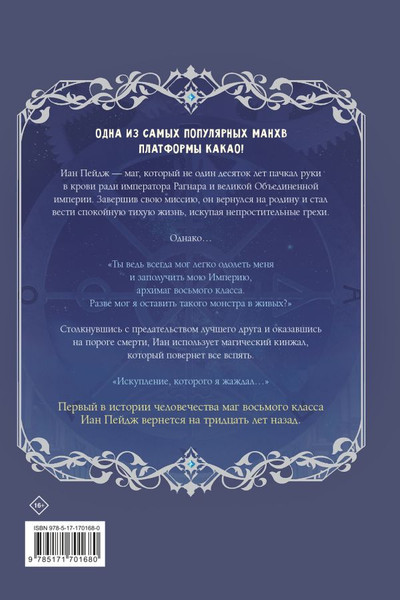 Изображение товара Манхва АСТ Регрессия мага восьмого класса. Том 1, твердая обложка (Рю Сон, Тесс)