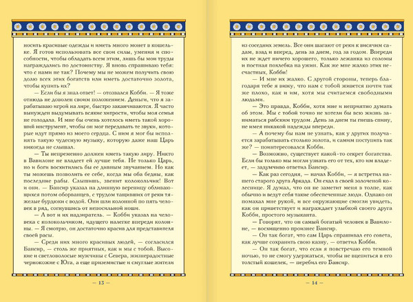 Изображение товара Книга АСТ Самый богатый человек в Вавилоне, интегральная обложка (Клейсон Джордж)