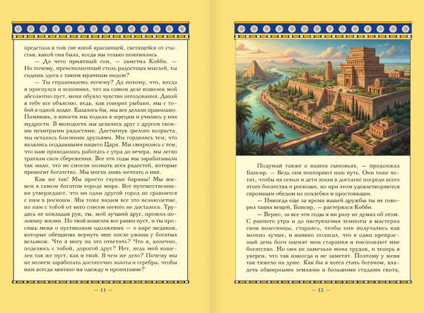 Изображение товара Книга АСТ Самый богатый человек в Вавилоне, интегральная обложка (Клейсон Джордж)