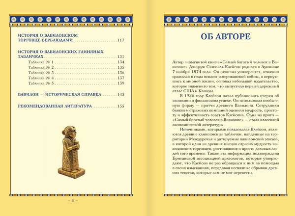 Изображение товара Книга АСТ Самый богатый человек в Вавилоне, интегральная обложка (Клейсон Джордж)
